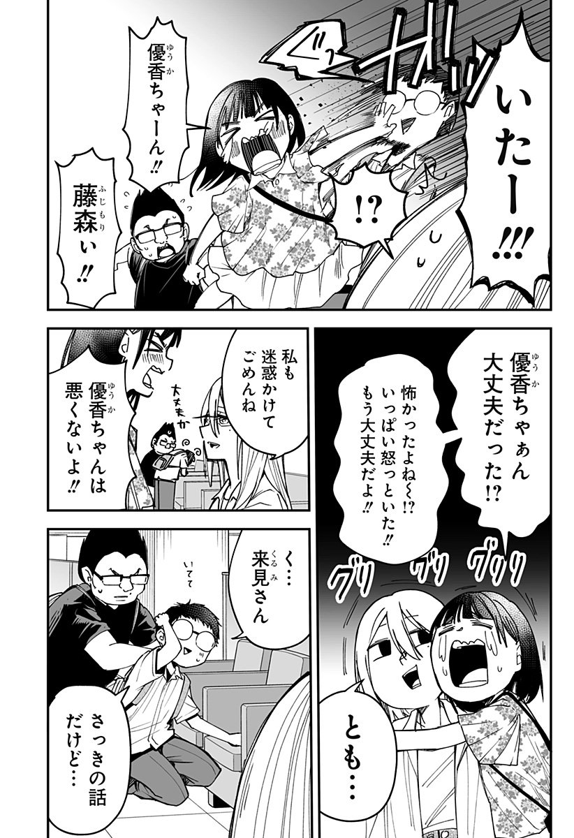 Ki ni naru Kurumi-san! Chap 21 - Next Chap 22