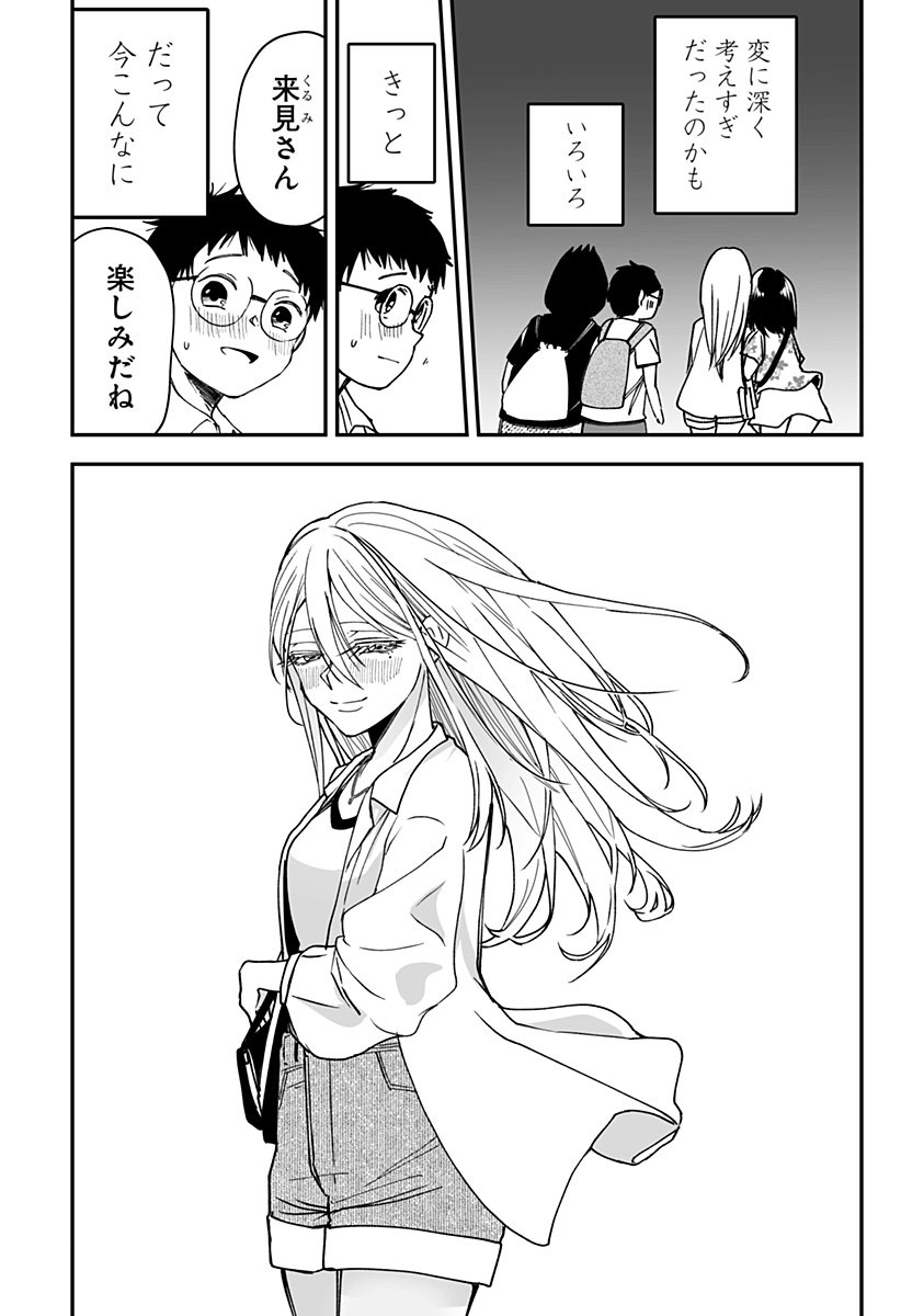 Ki ni naru Kurumi-san! Chap 21 - Next Chap 22