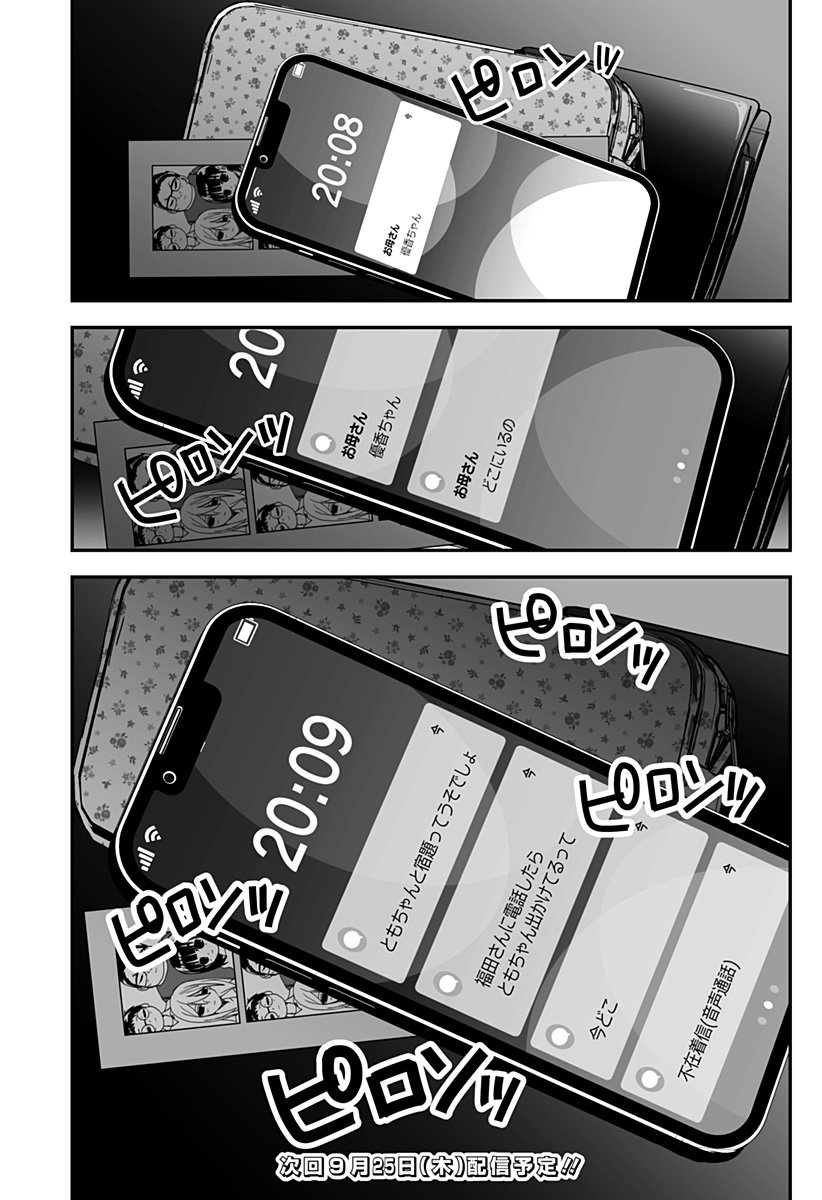 Ki ni naru Kurumi-san! Chap 21 - Next Chap 22