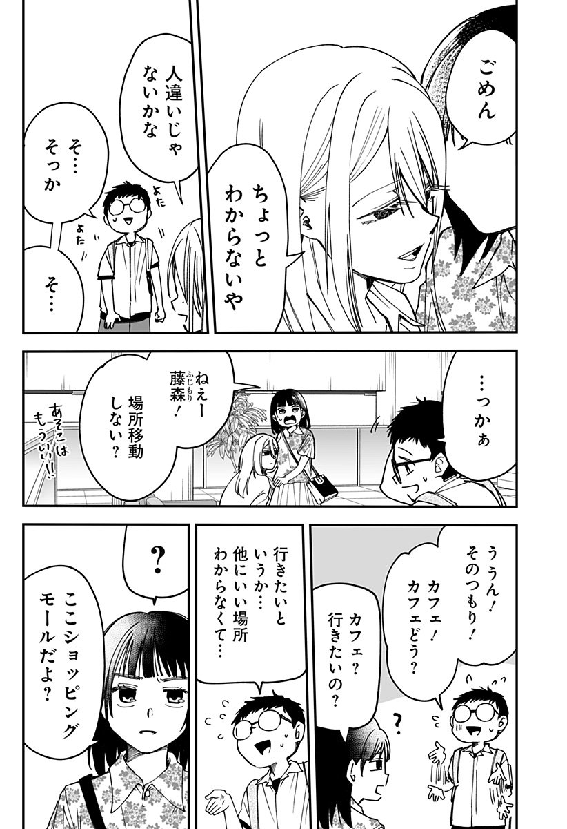 Ki ni naru Kurumi-san! Chap 21 - Next Chap 22