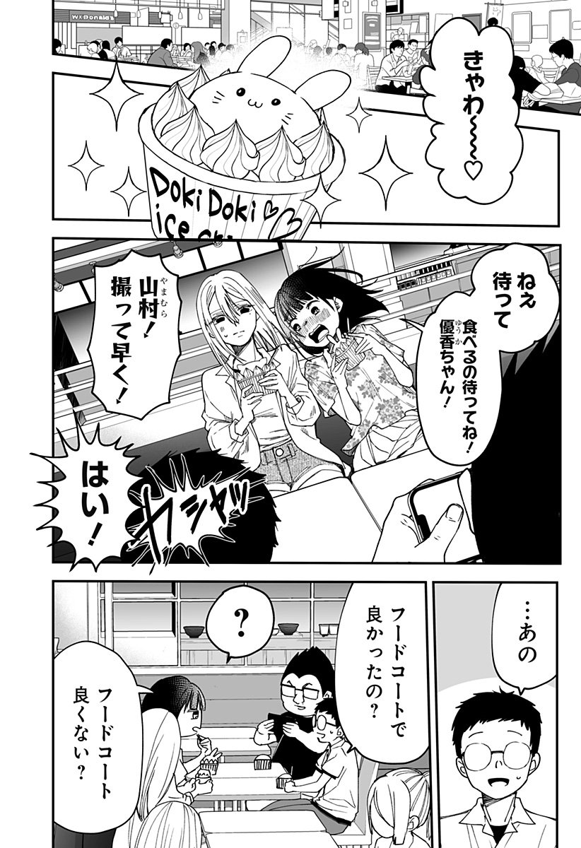 Ki ni naru Kurumi-san! Chap 21 - Next Chap 22