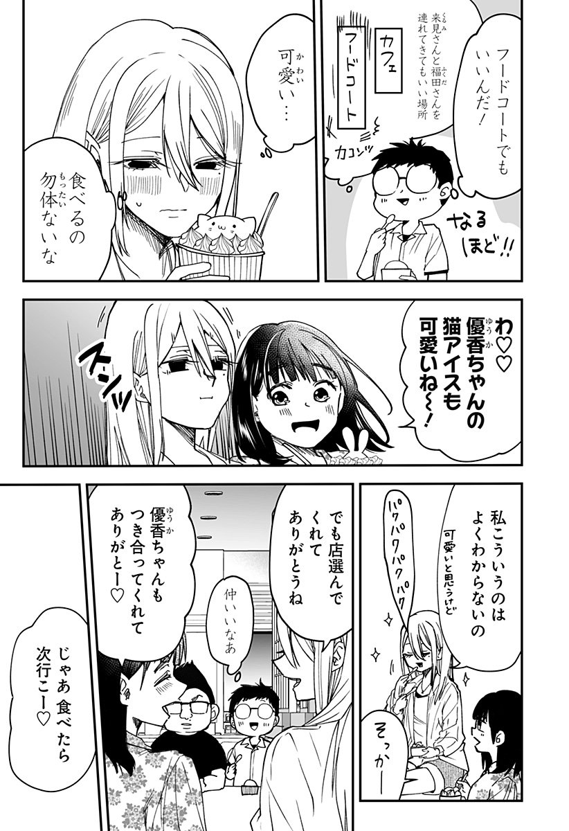 Ki ni naru Kurumi-san! Chap 21 - Next Chap 22