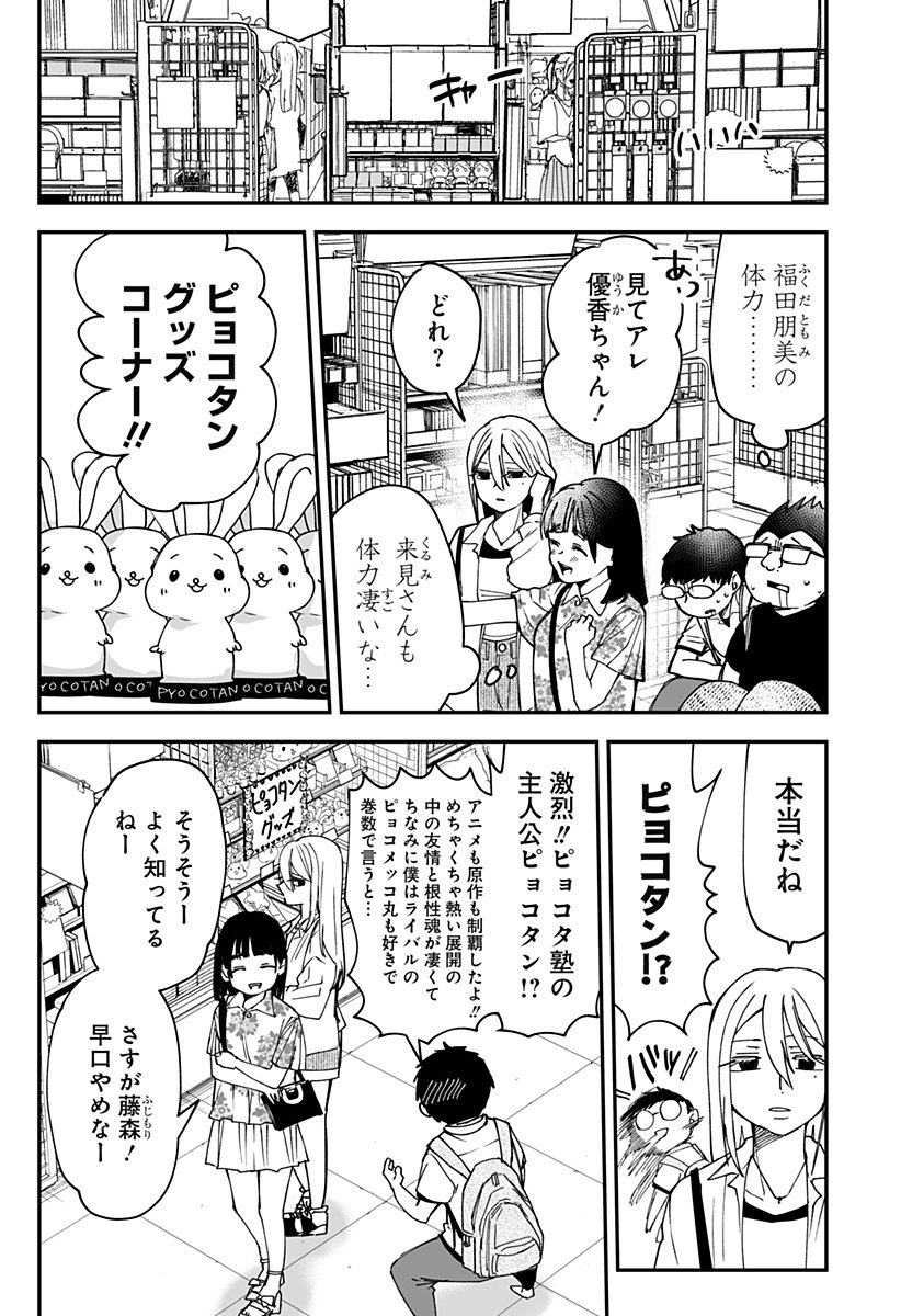 Ki ni naru Kurumi-san! Chap 21 - Next Chap 22