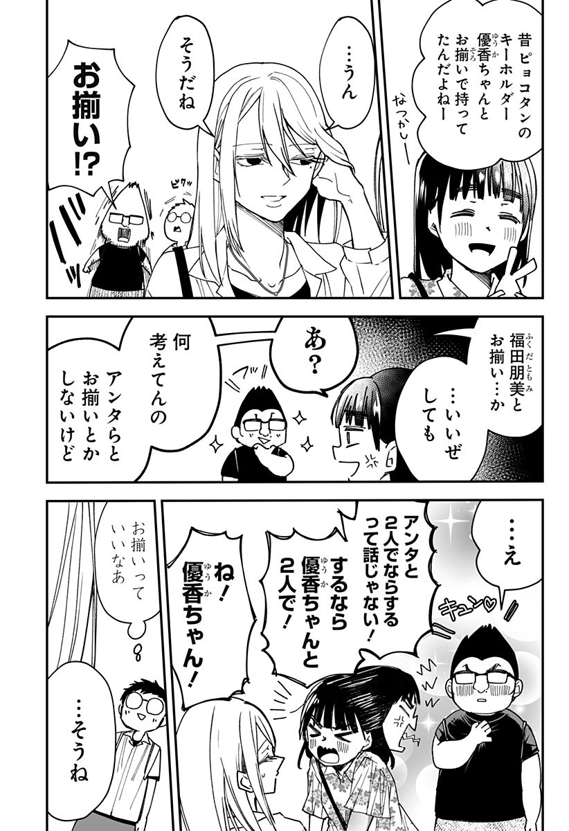 Ki ni naru Kurumi-san! Chap 21 - Next Chap 22