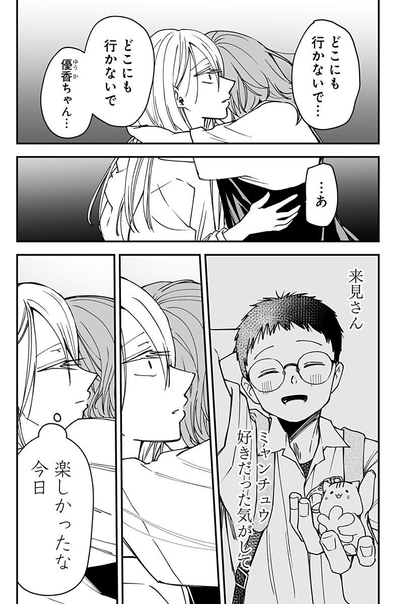 Ki ni naru Kurumi-san! Chap 22 - Next Chap 23