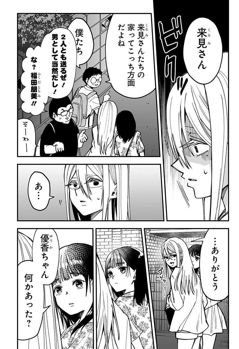 Ki ni naru Kurumi-san! Chap 22 - Next Chap 23