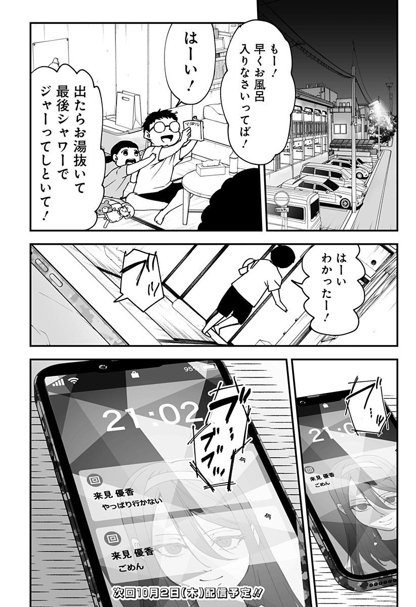 Ki ni naru Kurumi-san! Chap 22 - Next Chap 23