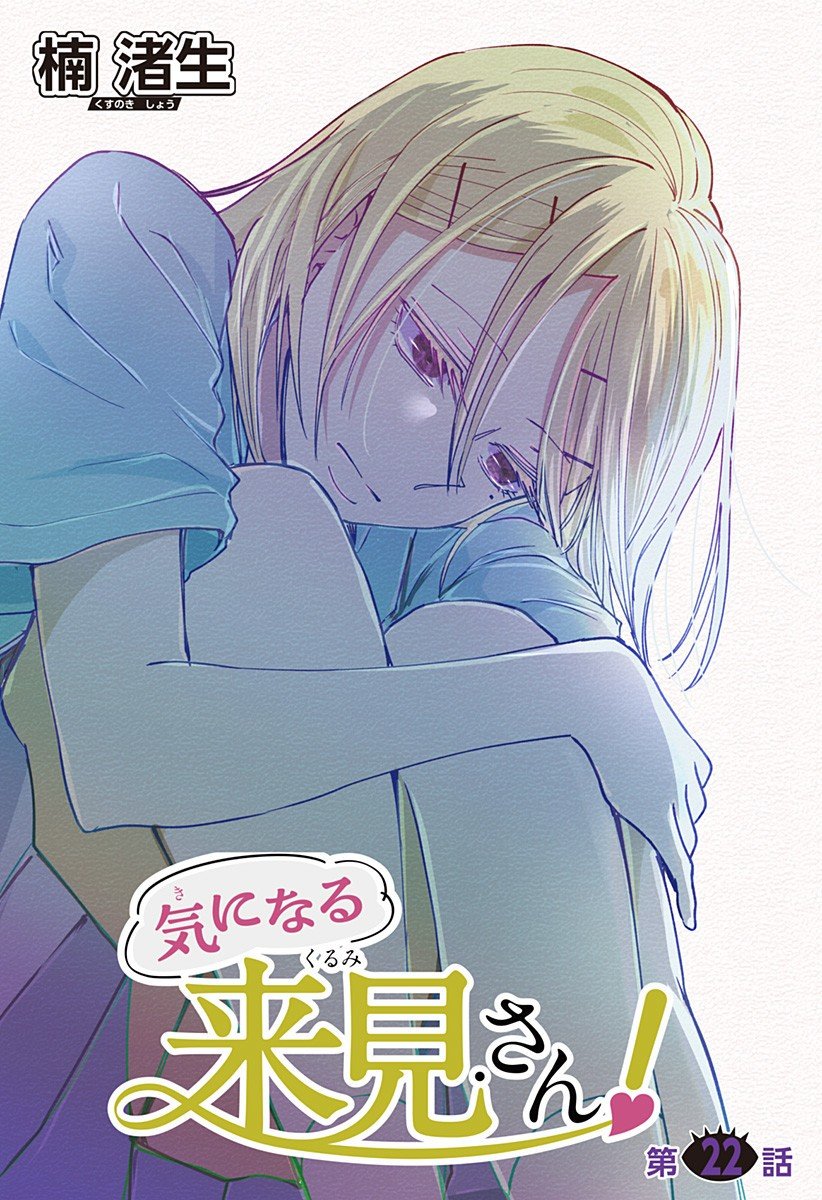 Ki ni naru Kurumi-san! Chap 22 - Next Chap 23