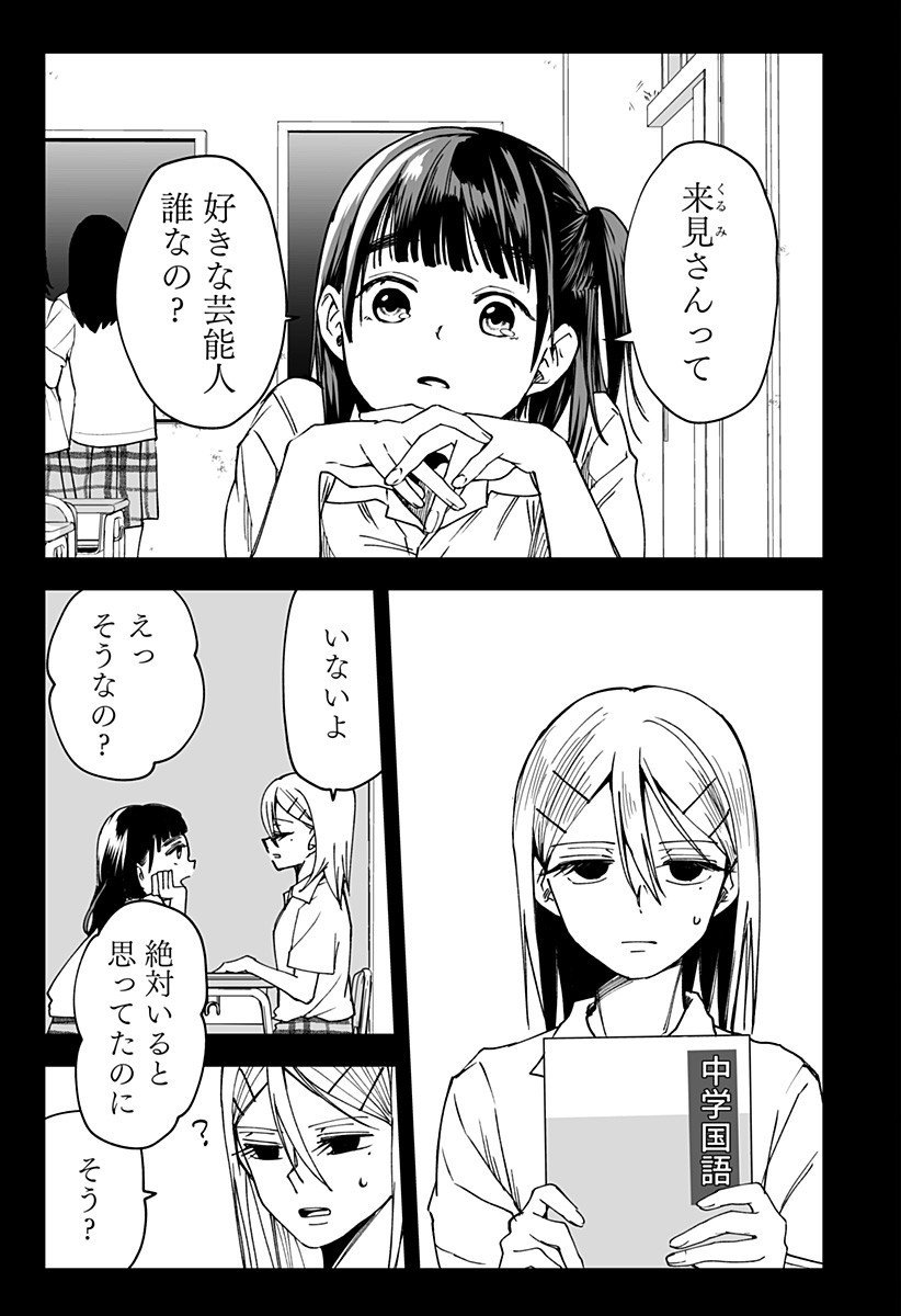 Ki ni naru Kurumi-san! Chap 22 - Next Chap 23