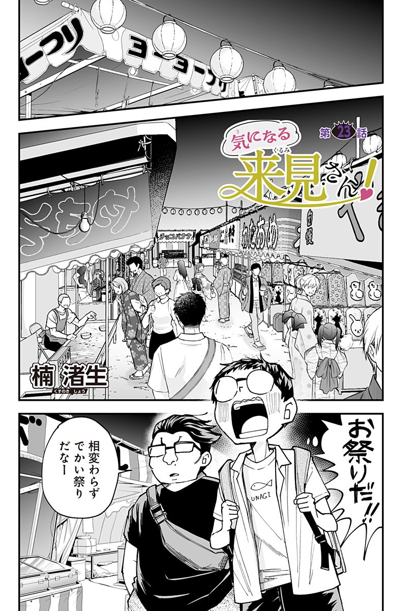 Ki ni naru Kurumi-san! Chap 23 - Next Chap 24