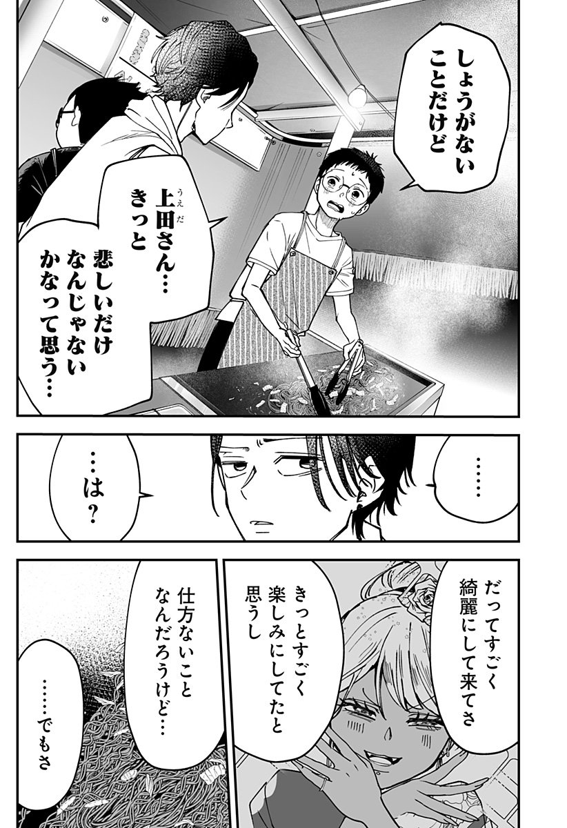 Ki ni naru Kurumi-san! Chap 23 - Next Chap 24