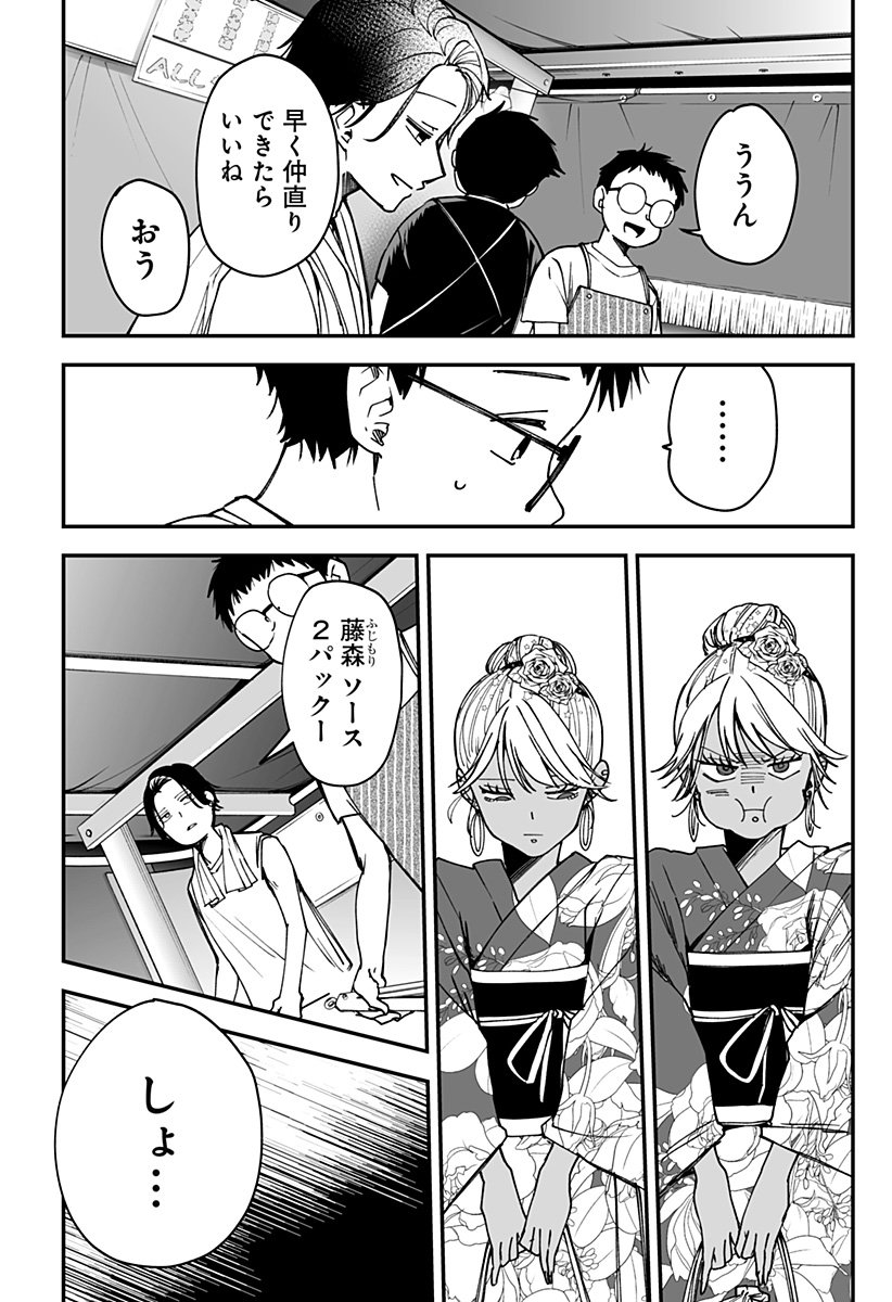 Ki ni naru Kurumi-san! Chap 23 - Next Chap 24