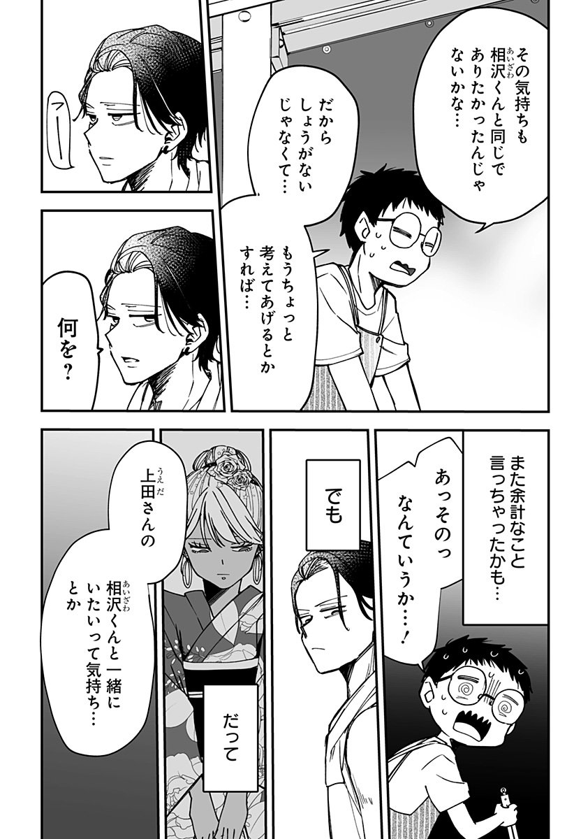 Ki ni naru Kurumi-san! Chap 23 - Next Chap 24