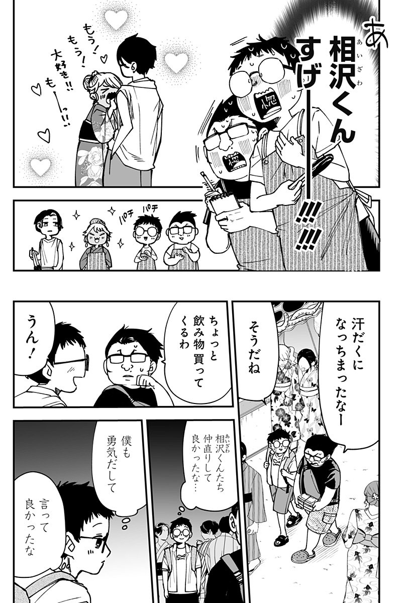 Ki ni naru Kurumi-san! Chap 23 - Next Chap 24