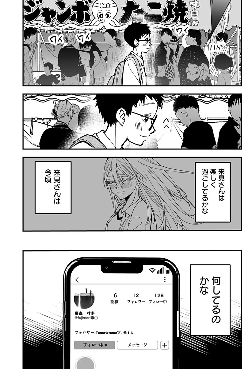 Ki ni naru Kurumi-san! Chap 23 - Next Chap 24