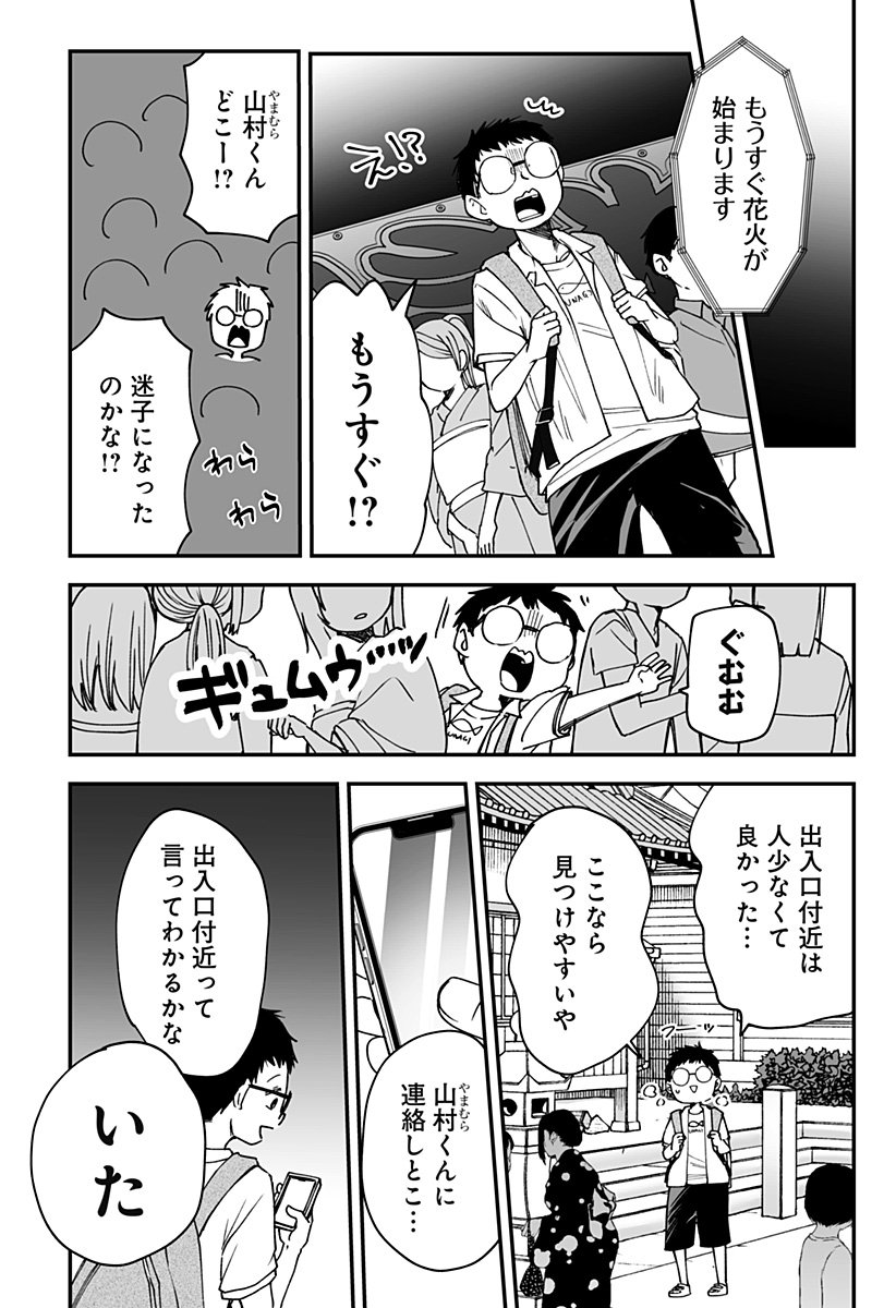 Ki ni naru Kurumi-san! Chap 23 - Next Chap 24