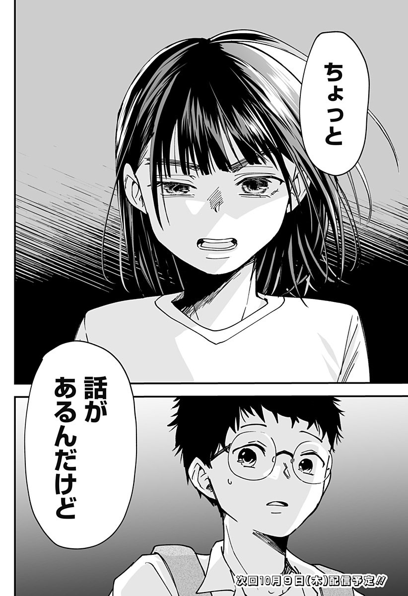 Ki ni naru Kurumi-san! Chap 23 - Next Chap 24