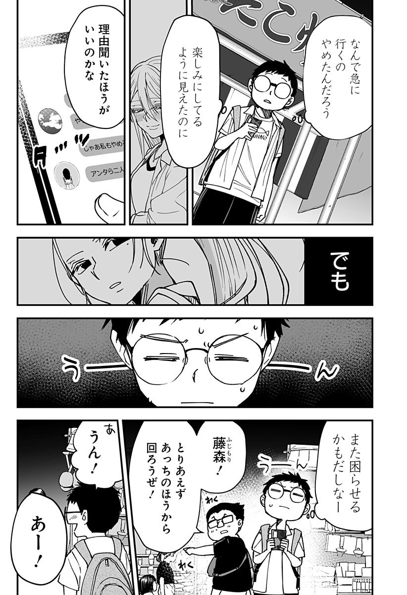 Ki ni naru Kurumi-san! Chap 23 - Next Chap 24