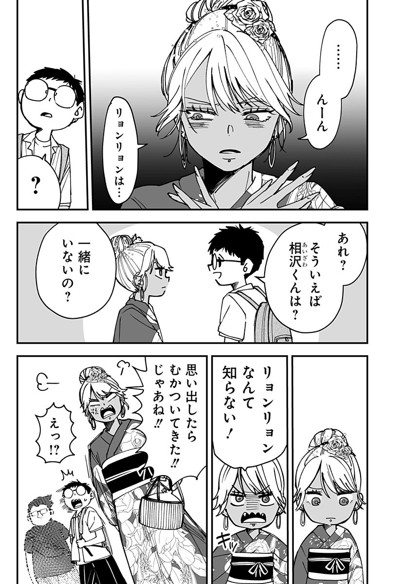 Ki ni naru Kurumi-san! Chap 23 - Next Chap 24