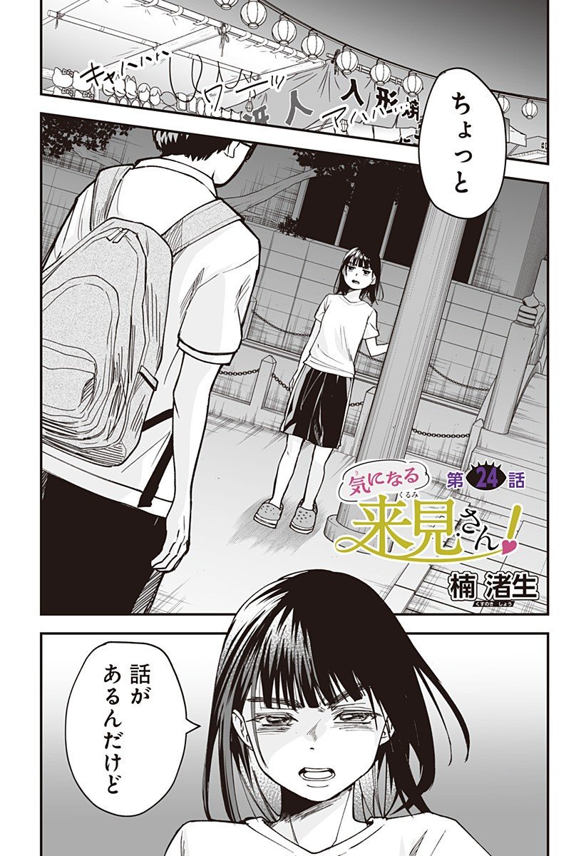 Ki ni naru Kurumi-san! Chap 24 - Next Chap 25