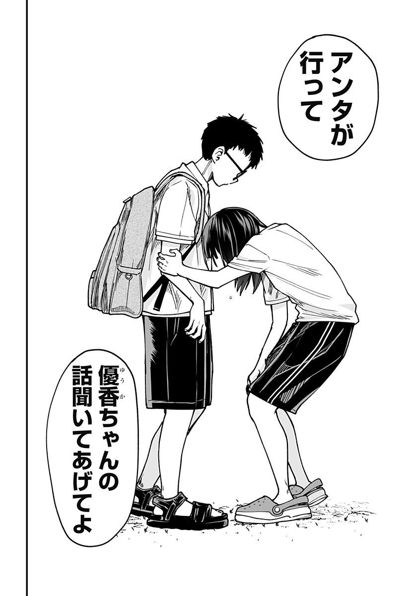 Ki ni naru Kurumi-san! Chap 24 - Next Chap 25