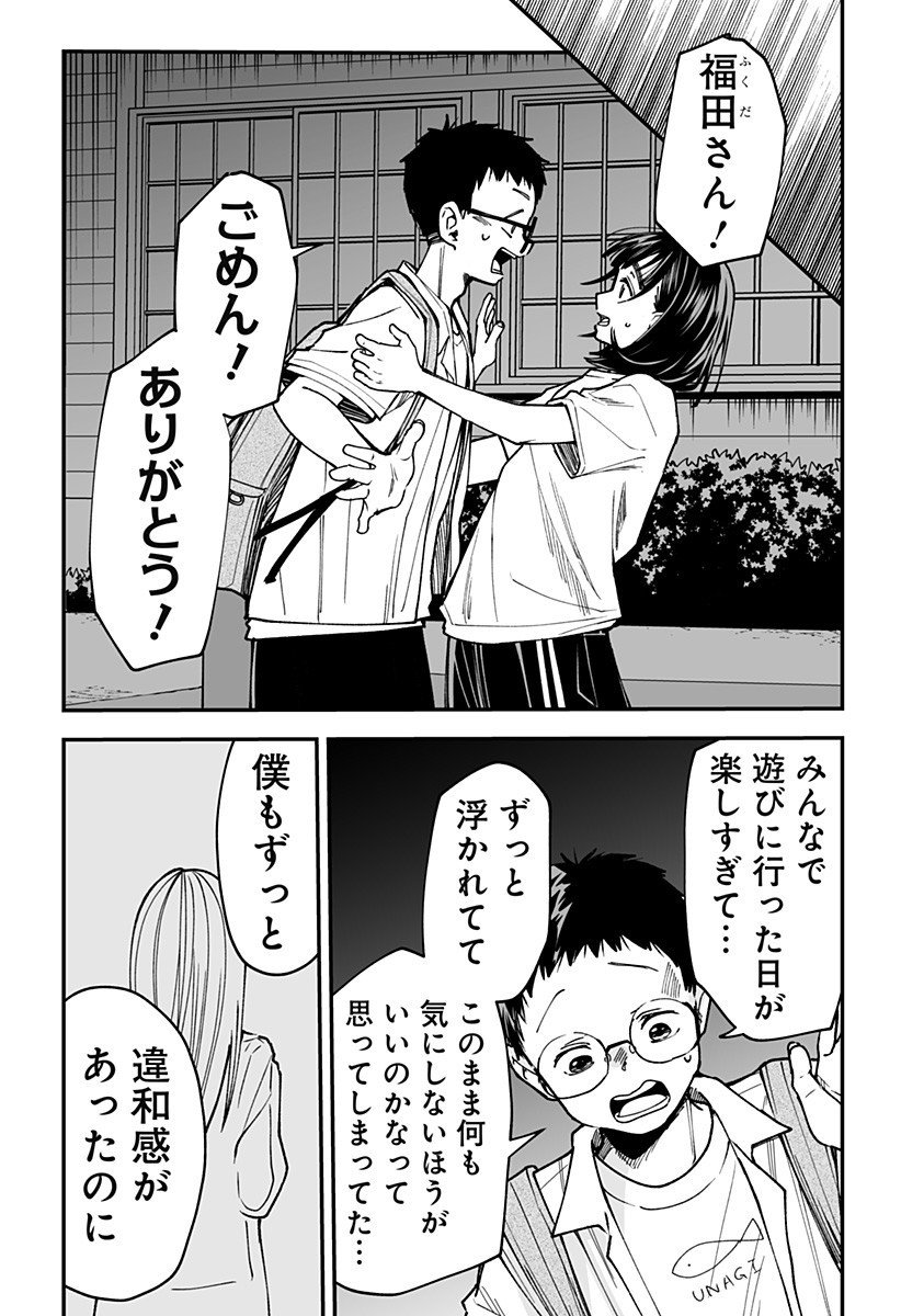 Ki ni naru Kurumi-san! Chap 24 - Next Chap 25