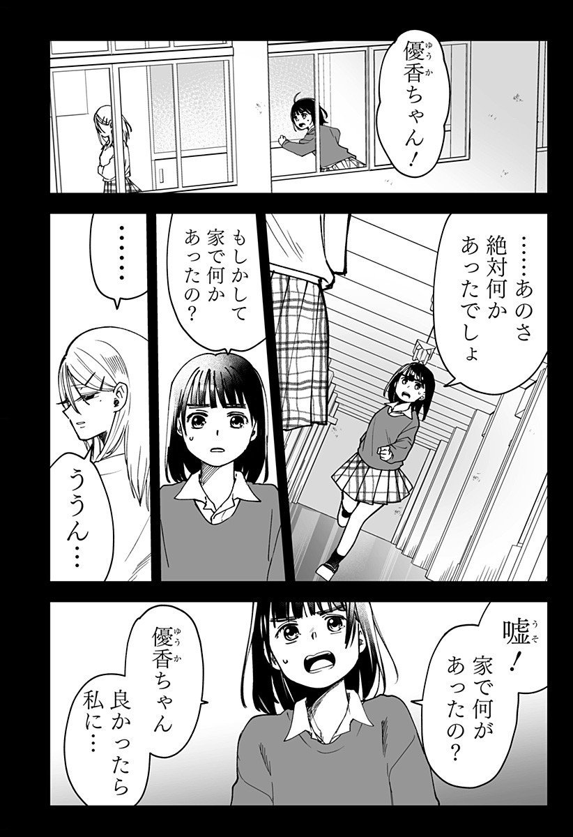 Ki ni naru Kurumi-san! Chap 24 - Next Chap 25