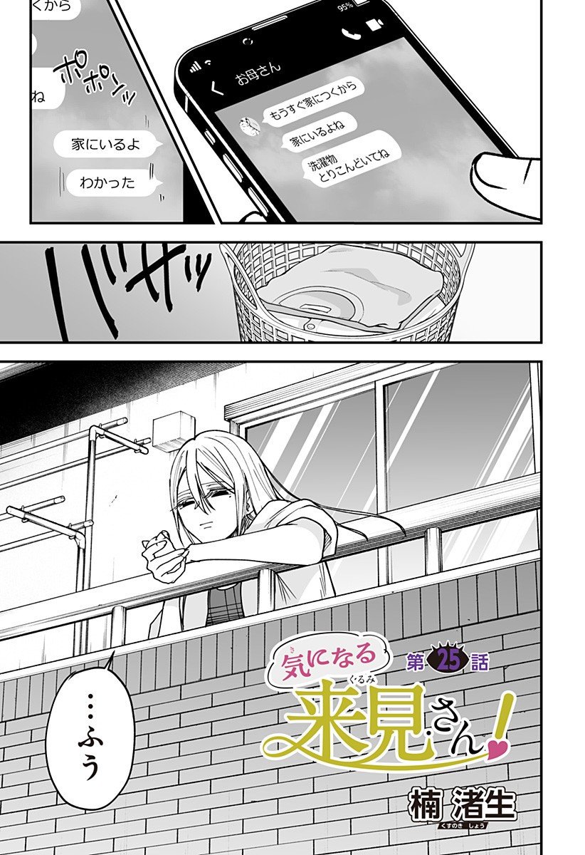 Ki ni naru Kurumi-san! Chap 25 - Next Chap 26
