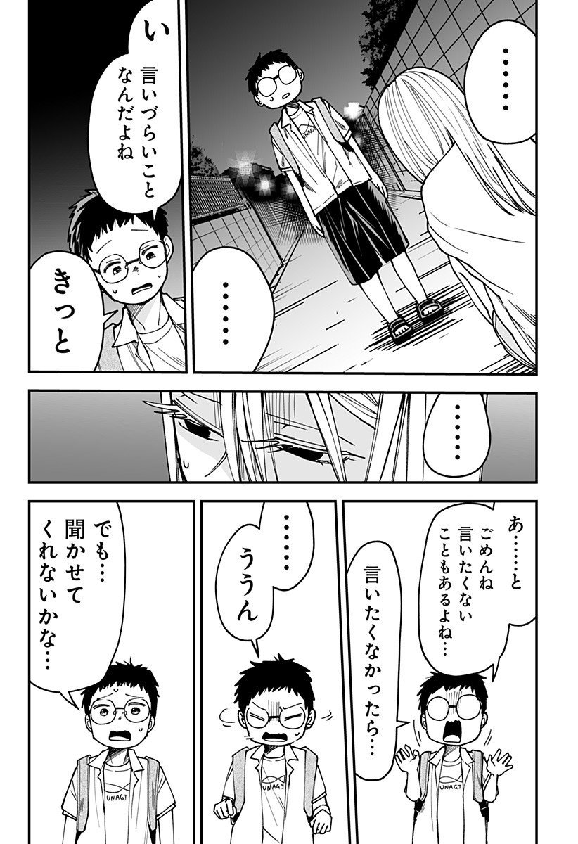 Ki ni naru Kurumi-san! Chap 25 - Next Chap 26