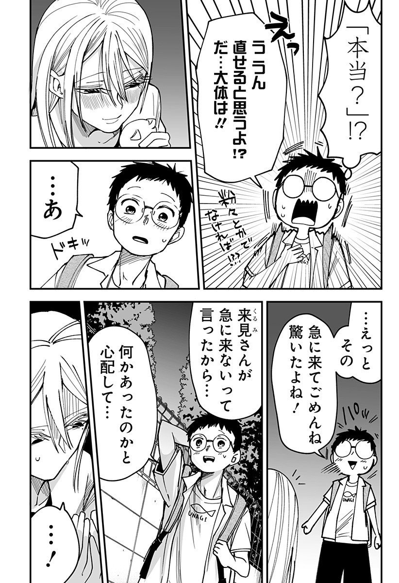 Ki ni naru Kurumi-san! Chap 25 - Next Chap 26