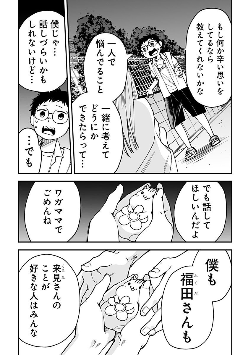 Ki ni naru Kurumi-san! Chap 25 - Next Chap 26