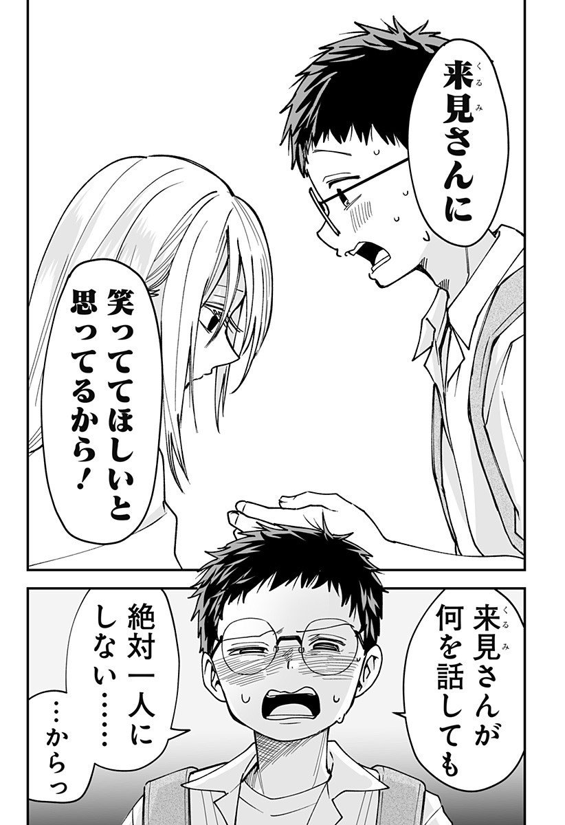 Ki ni naru Kurumi-san! Chap 25 - Next Chap 26