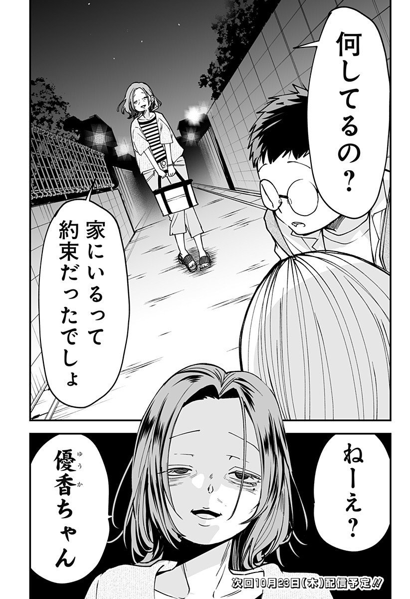 Ki ni naru Kurumi-san! Chap 25 - Next Chap 26