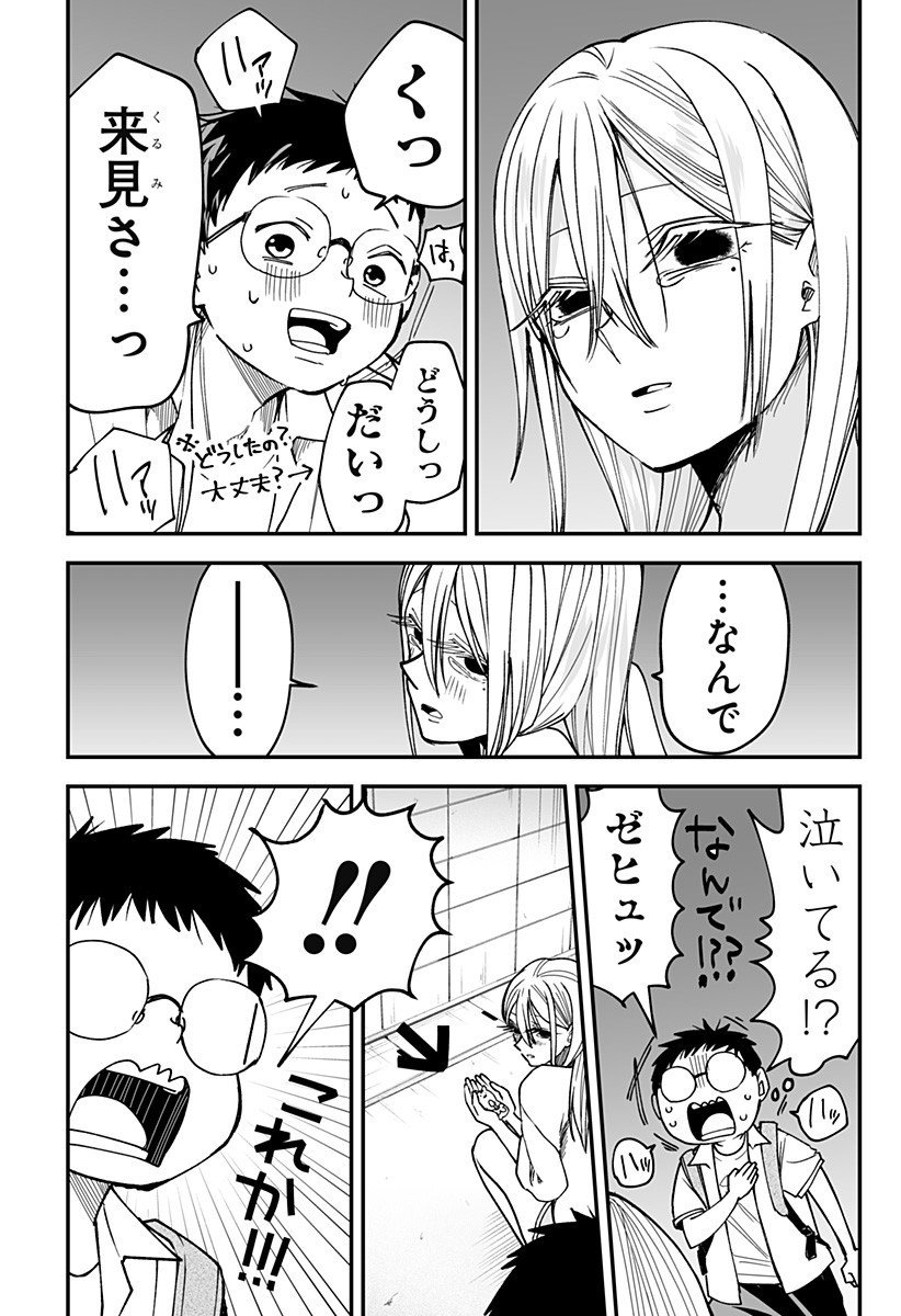 Ki ni naru Kurumi-san! Chap 25 - Next Chap 26