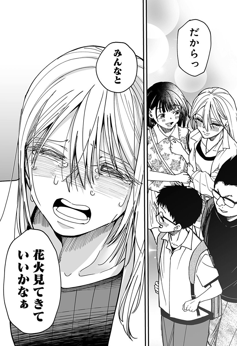 Ki ni naru Kurumi-san! Chap 26 - Next Chap 27