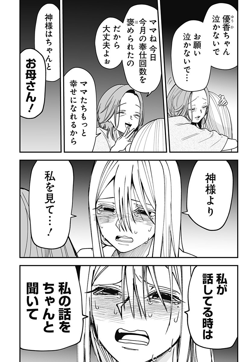 Ki ni naru Kurumi-san! Chap 26 - Next Chap 27