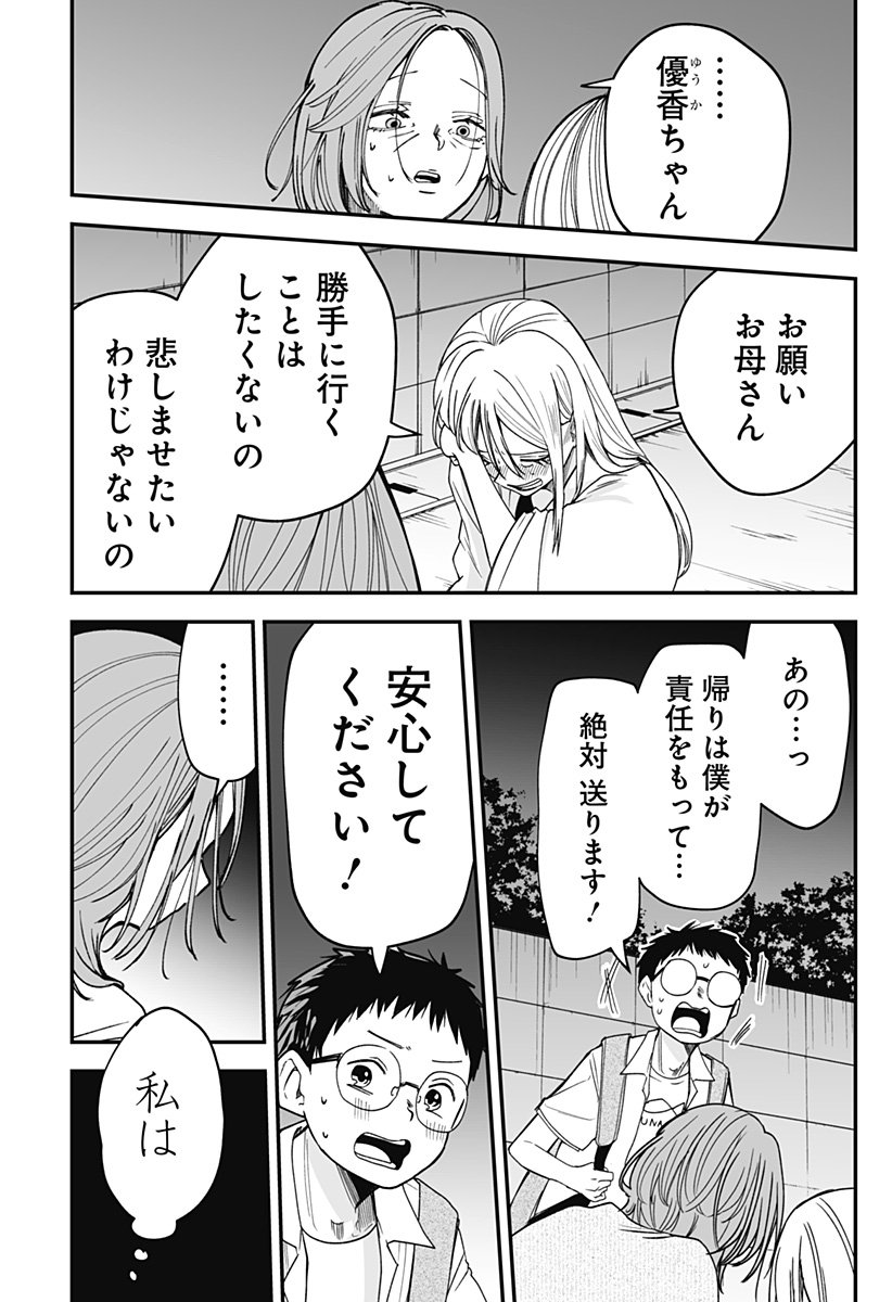 Ki ni naru Kurumi-san! Chap 26 - Next Chap 27