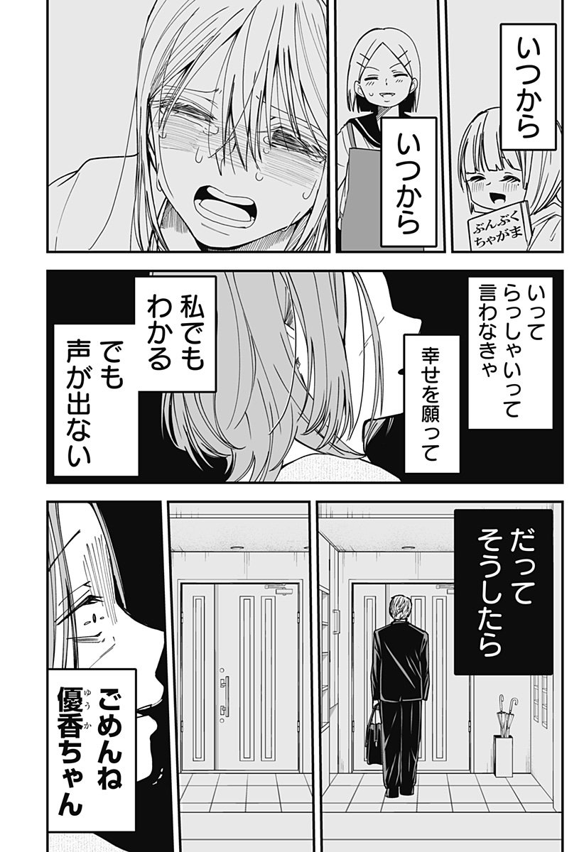 Ki ni naru Kurumi-san! Chap 26 - Next Chap 27