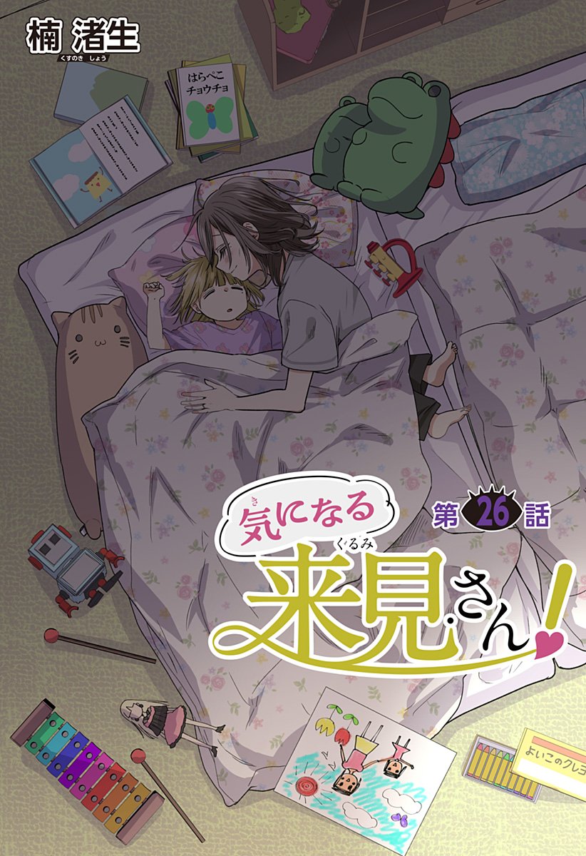 Ki ni naru Kurumi-san! Chap 26 - Next Chap 27