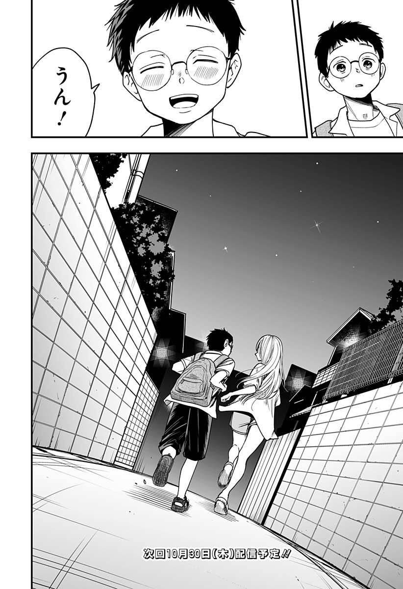 Ki ni naru Kurumi-san! Chap 26 - Next Chap 27
