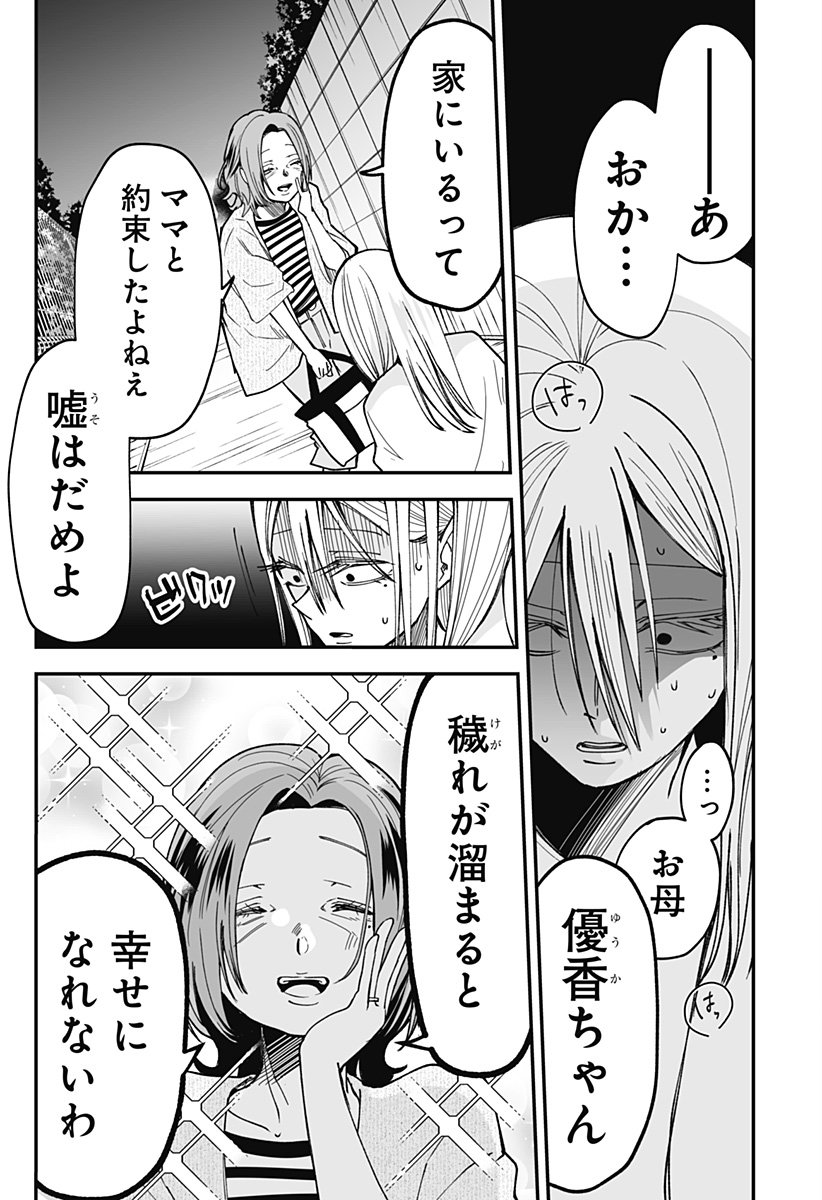 Ki ni naru Kurumi-san! Chap 26 - Next Chap 27