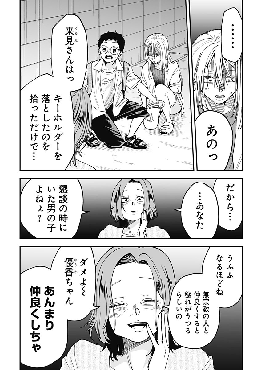 Ki ni naru Kurumi-san! Chap 26 - Next Chap 27