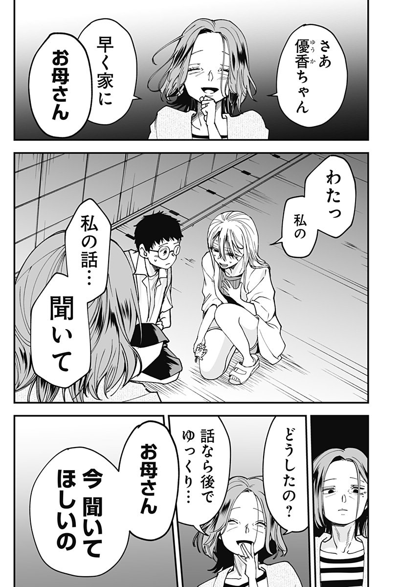 Ki ni naru Kurumi-san! Chap 26 - Next Chap 27