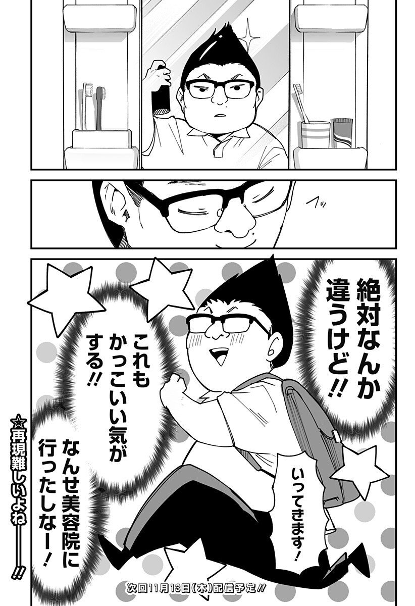 Ki ni naru Kurumi-san! Chap 27.5 - Next Chap 28.5
