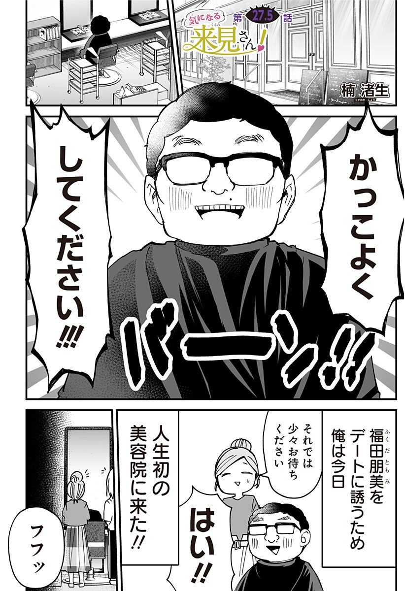 Ki ni naru Kurumi-san! Chap 27.5 - Next Chap 28.5