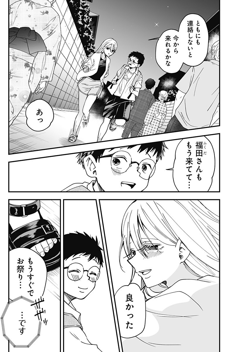 Ki ni naru Kurumi-san! Chap 27 - Next Chap 28