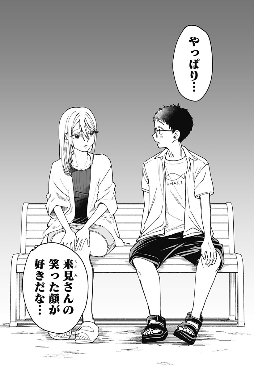 Ki ni naru Kurumi-san! Chap 27 - Next Chap 28