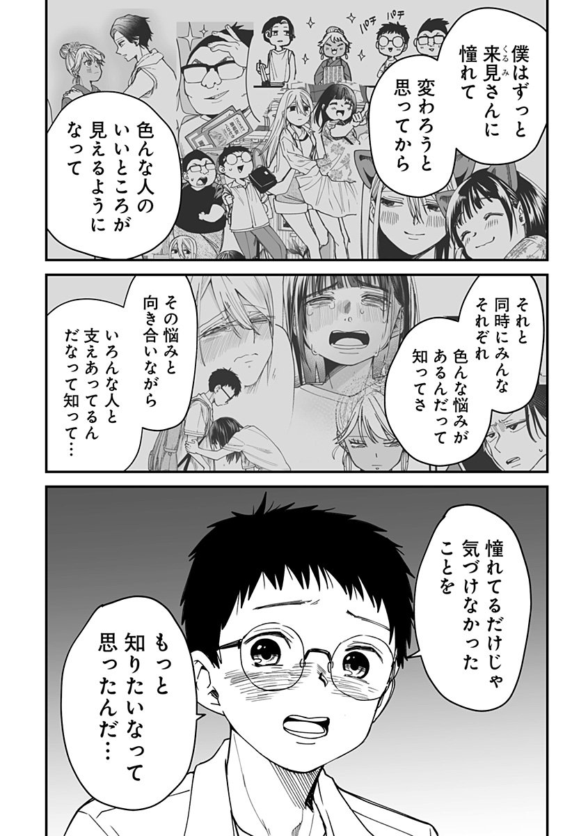 Ki ni naru Kurumi-san! Chap 27 - Next Chap 28