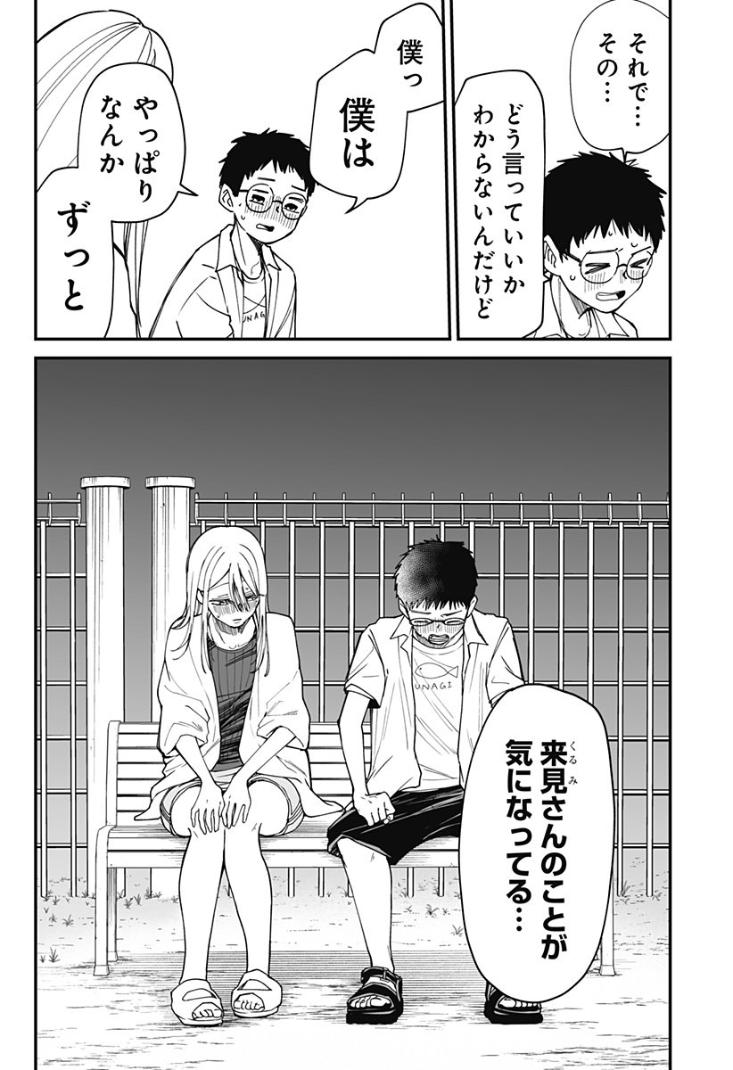 Ki ni naru Kurumi-san! Chap 27 - Next Chap 28