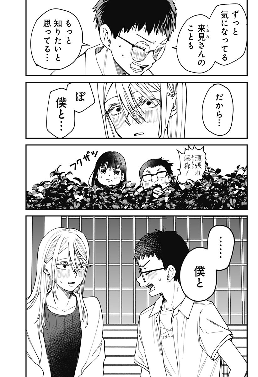 Ki ni naru Kurumi-san! Chap 27 - Next Chap 28